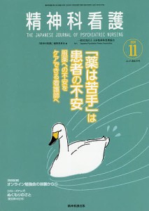 精神科看護 2020-11 『精神科看護』編集委員会