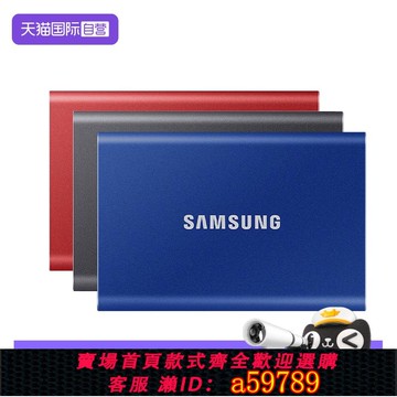 【全網低價 可打統編】【自營】三星T7移動固態硬盤1tPSSD加密外接手機電腦高速2tb外置