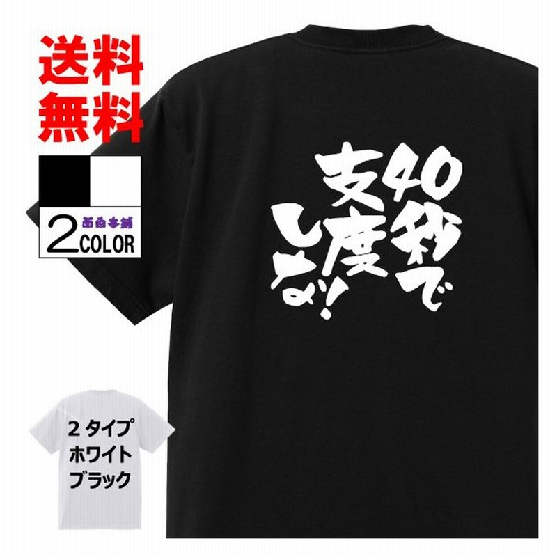 おもしろtシャツ ネタtシャツ 面白tシャツ 40秒で支度しな 名言 言葉 天空の城ラピュタ ドーラ 文字 アニメ 漫画 格言 メンズ レディース パロディ 子供 キッズ 通販 Lineポイント最大0 5 Get Lineショッピング