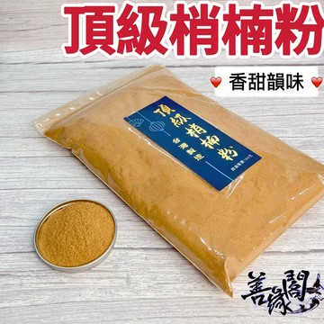 【善緣閣】台灣梢楠粉 梢楠粉 香粉 淨香粉 香粉 香供 重油 供俸 煙供
