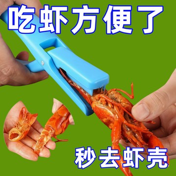 家用新款多功能廚房龍蝦剝蝦開殻去殻鉗喫蝦便捷小工具剝殻神器
