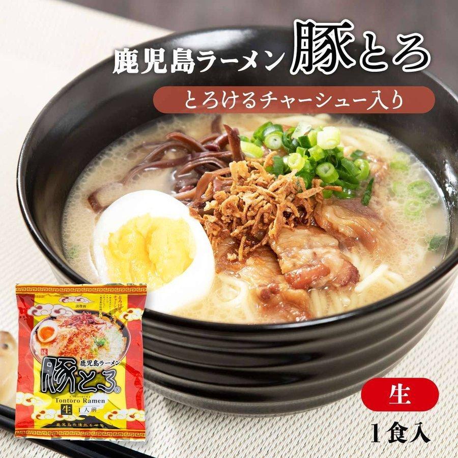 [イシマル食品] 鹿児島ラーメン 豚とろ 120g ラーメン 鹿児島 イシマル お取り寄せ グルメ ギフト