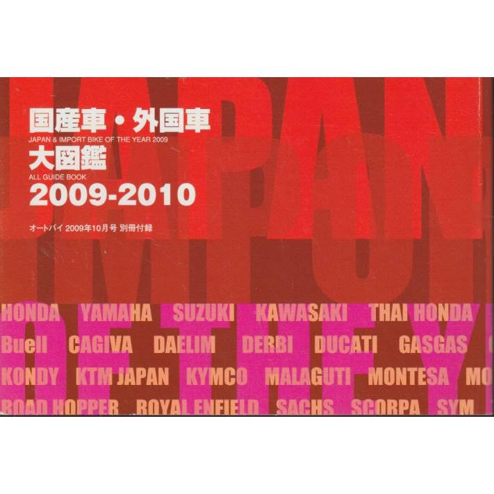 オートバイ　2009年10月号