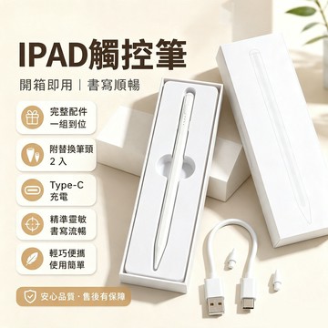 iPad 2018+觸控筆 主動式電容筆 防誤觸  平板觸控電容筆 觸碰筆 手寫筆 順滑不斷觸