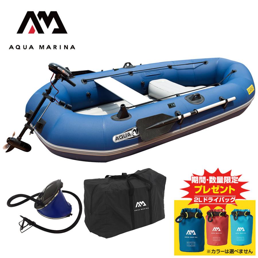  3人乗り ゴムボート エレキ AQUA MARINA アクアマリーナ CLASSIC クラシック300 T-18 エレキモーター セット 手漕ぎ 釣り