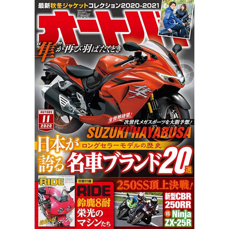 オートバイ 2020年11月号 雑誌