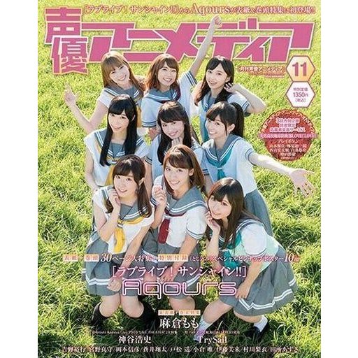 中古声優アニメディア 付録付)声優アニメディア 2016年11月号