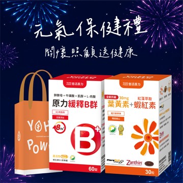 🚀快速出貨🎇元氣保健禮⚡【悠活原力】葉黃素蝦紅素複方軟膠囊(30顆/盒)+原力B群長效緩釋錠(60粒/盒) 附提袋｜吳淡如真情推薦｜呵護禮｜要好好照顧自己🩷