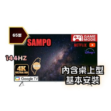 SAMPO 65型4K 144Hz 新轟天雷MINI QLED顯示器｜含基本安裝(QM-65MIW6210福利品)