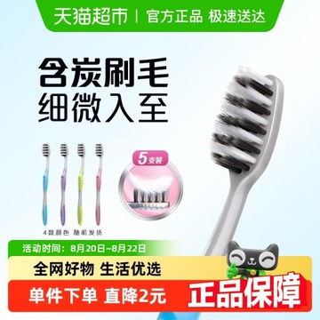 高露潔纖柔含炭超細軟毛牙刷深入清潔去牙漬家庭套裝家用組合