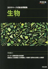 マーク式総合問題集生物