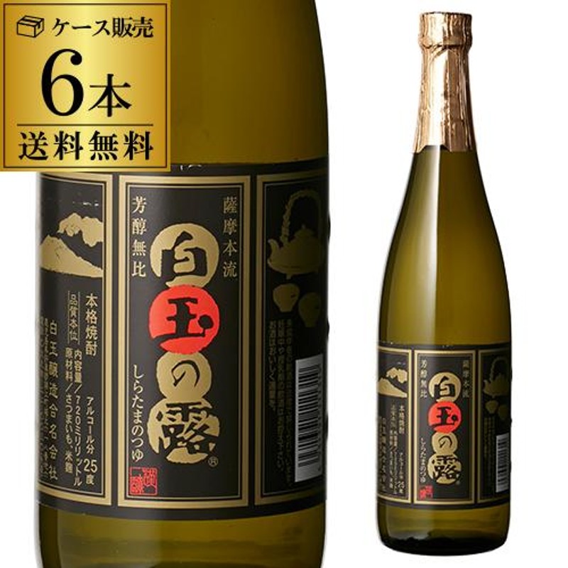 焼酎 芋焼酎 白玉の露 25度 720ml 6本 鹿児島県 白玉醸造 いも焼酎