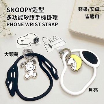 SNOOPY 史努比~手機夾片造型矽膠環(1入) 款式可選