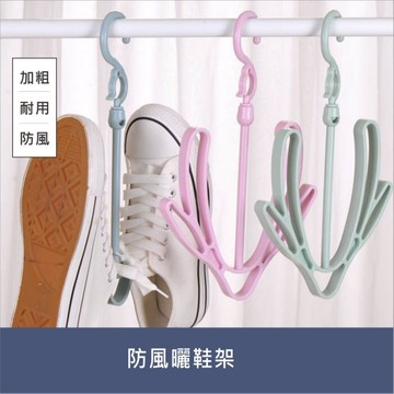 防風曬鞋架 曬衣架 曬球鞋 鞋帶 360度旋轉式掛勾【居家達人-A292】