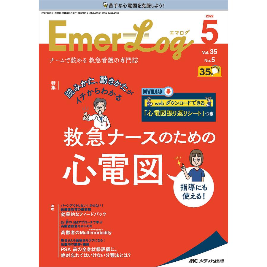 Emer Log Vol.35No.5