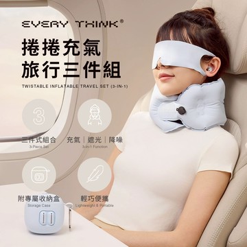 【EVERY THINK】捲捲充氣旅行三件組(充氣頸枕+薄貼眼罩+降噪耳塞) 附專屬充氣收納盒