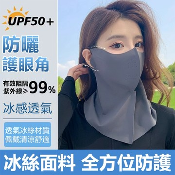 【台湾现货🔥有效防曬】立體防曬面罩 防曬面罩 冰絲面罩 抗UV防曬口罩 無痕3D立體護頸面罩 防紫外線 AH-593