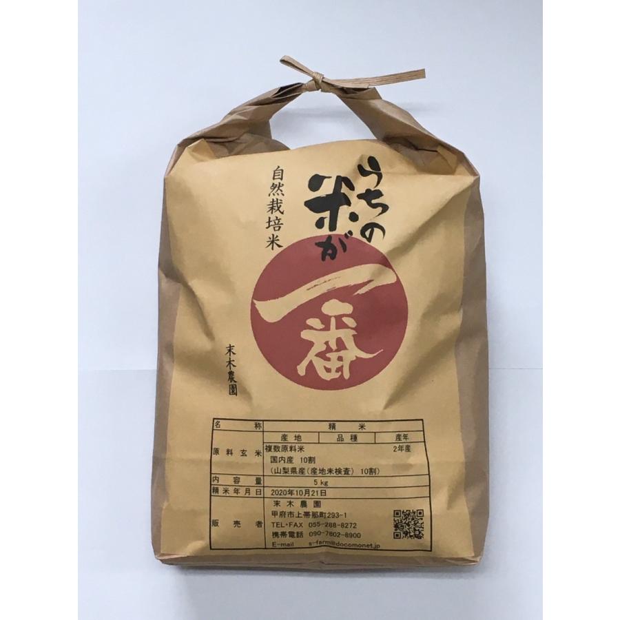 R5年産　自然栽培米コシヒカリ（白米）　５kg　山梨県産