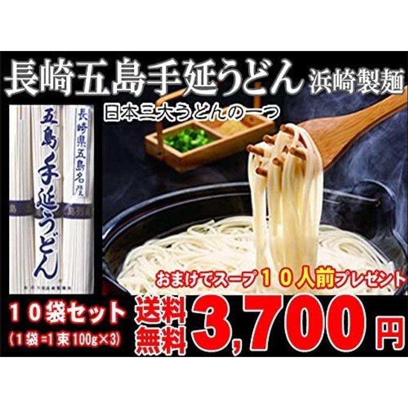 五島 手延うどん300ｇ 10袋セット 30食分