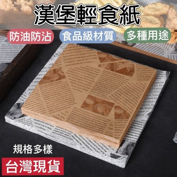 【知久道具屋】漢堡輕食紙 漢堡紙Hamburger Wrapping Paper 郵報黑 1封500張