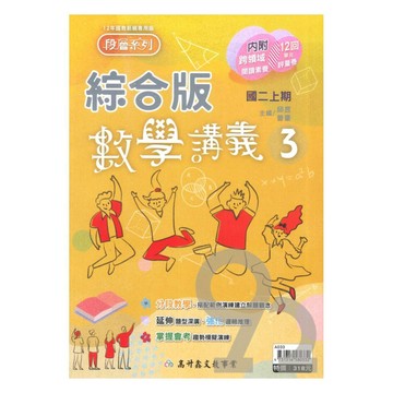 高升鑫國中段層掃描綜合版數學2上