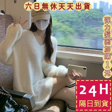 【台灣現貨馬上出貨】隔日到貨 女裝 水貂毛 水貂絨 毛茸茸 保暖 毛衣 針織衫 長袖 秋冬穿搭 DR430【現貨24H】