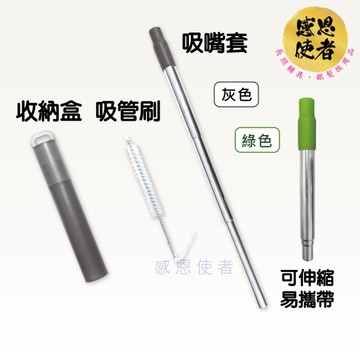 不鏽鋼伸縮吸管 ZHCN2434 便攜式 環保吸管組 口袋收納 旅行 外出 飲料 喝水