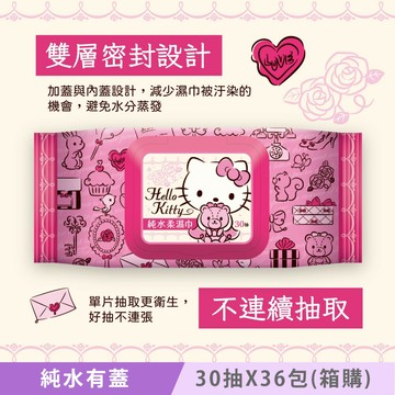 Hello Kitty 凱蒂貓 超純水有蓋柔濕巾/濕紙巾 (加蓋) 30 抽 X 36 包(箱購) 特選柔軟水針布