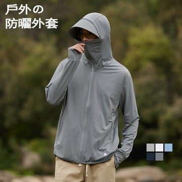 現貨隔日達⭐ 防曬外套 涼感外套 冰絲防曬外套 大帽簷防曬衣 冰絲外套 涼感外套男 抗ＵV外套 夏季薄外套 連帽防曬外套