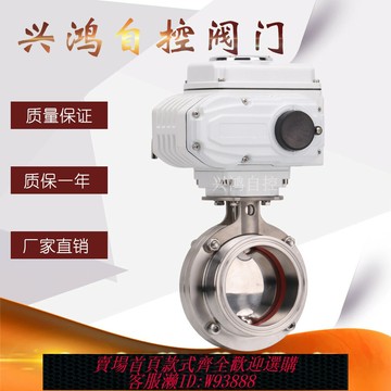 {台灣公司貨 可打統編}304不銹鋼電動快裝蝶閥 D981X卡盤卡箍式衛生級蝶閥 快開快接閥門