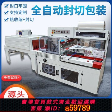 【廠家直銷 可打統編】全自動塑封餐具熱收縮茶葉熱縮收縮膜禮盒封切機商用塑封機包裝機
