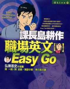 課長島耕作－職場英文Easygo[二手書_普通]