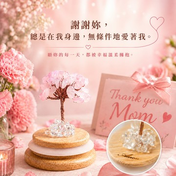 [快速出貨]【GOODTIME】 粉水晶開運招財水晶樹mini 水晶擺飾 小禮物 淨化能量 辦公室小物 免費刻字 金牛座 開運納福 招財禮物 喬遷禮物 生日禮物 送禮推薦 雙子座 520禮物