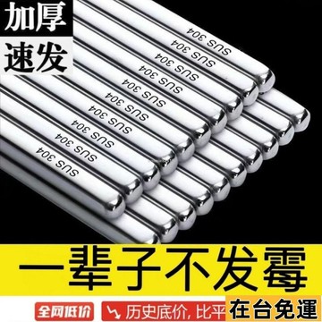 🔥台灣發出🔥 316L不銹鋼防滑高檔筷子高端餐具套裝防黴家庭筷子 6HDO