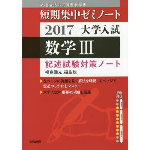 大学入試数学3 記述試験対策ノート