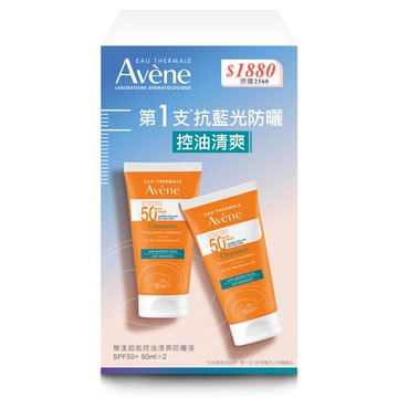 Avène雅漾超能控油清爽防曬液SPF50＋二入組