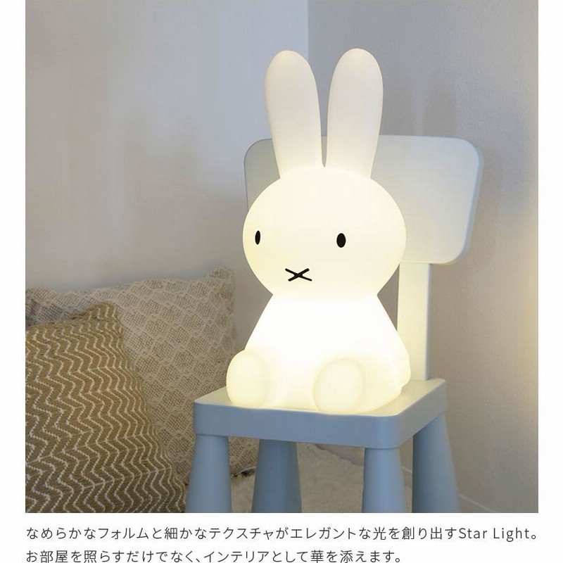 ミッフィーライト miffy ミッフィー スターライト STAR LIGHT 授乳