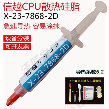 【299出貨】信越X-23-7868-2D導熱硅脂cpu散熱硅脂硅膠導熱膏電腦顯卡散熱膏【亞德機械五金家居】