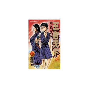 王者天下  5