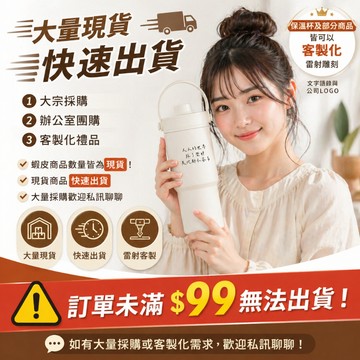 客製化下單區 - 請聊聊後才下單 保溫杯 保溫瓶 水壺 咖啡杯 環保杯 水杯 生日禮物 禮品 贈品