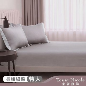 Tonia Nicole 東妮寢飾 暮雲灰300織長纖細棉素色床包枕套組(特大)