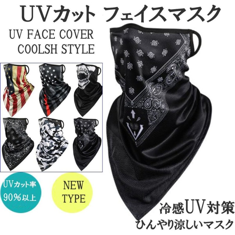 UV 対策 クール フェイスマスク 夏用 冷感 フェイスカバー ネックカバー UVカット フィッシング 釣り ツーリング 通販  LINEポイント最大0.5%GET | LINEショッピング