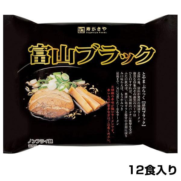 スガキヤ　即席　富山ブラックラーメン　1箱12食入　袋めん　ご当地ラーメン