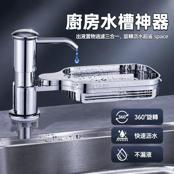 桃園出貨✨ 廚房水槽皂液器 通用洗潔精按壓器 加長管 多功能瀝水籃 洗菜盆過濾網