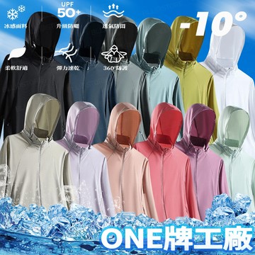 【台灣發貨 新品】ONE同廠 情侶防曬衣 防曬外套女 涼感防曬外套 披肩抗UV紫外線外套 防曬薄外套 冰絲外套 夏天外套