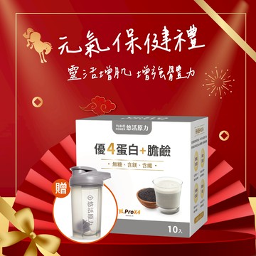 🚀快速出貨🎇新年禮物🎁健康加馬🐎加贈搖搖杯【悠活原力-熟齡必備組】優4蛋白+膽鹼 (10入) 多入優惠