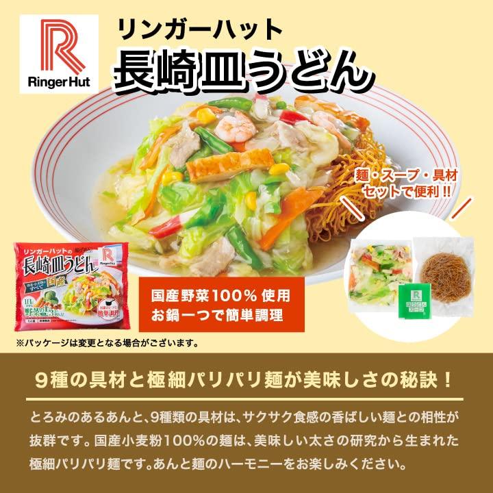 リンガーハット×大阪王将 長崎ちゃんぽん＆長崎皿うどん＆直火炒めチャーハン詰め合わせセット(合計8食) 冷凍食品 通販 仕送り