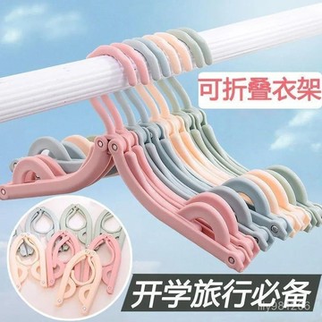 ⚡在臺出⚡折疊衣架旅行戶外出差便攜家用學生宿捨晾曬衣架可折疊內衣襪子架 折疊衣架 收納衣架 旅行折疊衣架 便攜折疊衣架