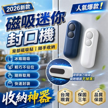 【誠心推薦📢】迷你封口機 封口機 密封機 封袋機 家用封口機 零食封口機 餅乾封口機 廚房封口機 手持封口機 小型封口機