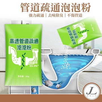 【高效除菌 告別異味】疏通粉 水管疏通粉 廁所清潔劑 管道疏通粉 現貨 水管疏通劑 馬桶疏通劑 管道疏通劑 泡泡粉